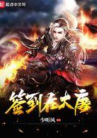 签到大唐清君侧