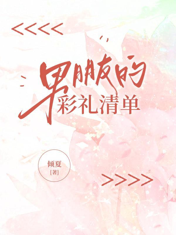 男朋友家给的彩礼钱是给家里还是女儿