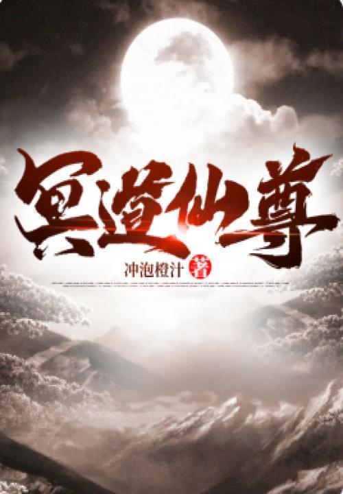 冥仙法门笔趣阁