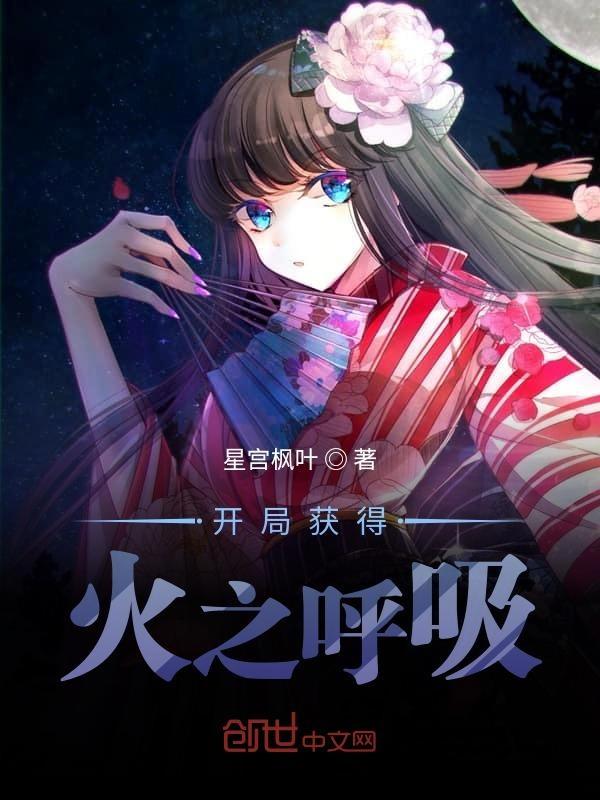 火影之开局呼吸法