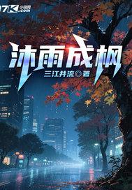 沐雨辰风是什么意思