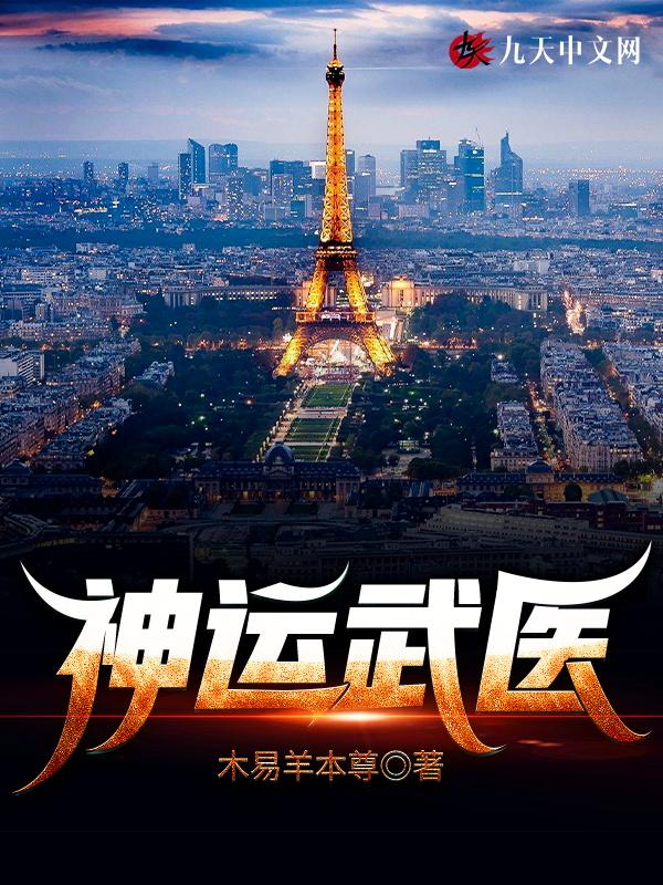 神医武运楚夜全文免费阅读