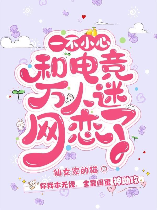 不小心就万人迷了