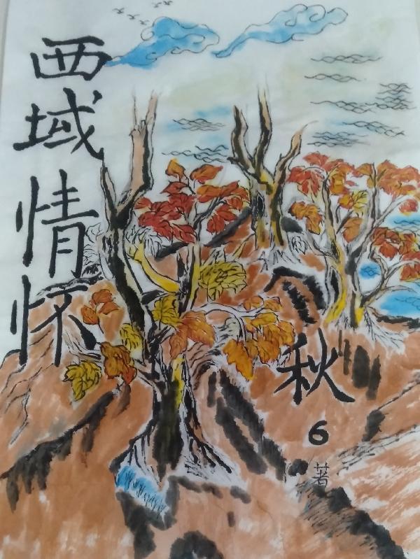 西域情怀电影在线观看完整版