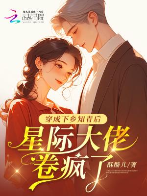 穿成下乡知青的幸福生活