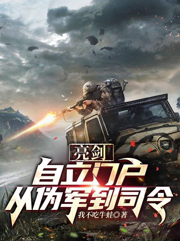 亮剑开局一把98k