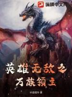 英雄无敌之魔兽领主