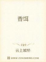 香饵之下是什么生肖