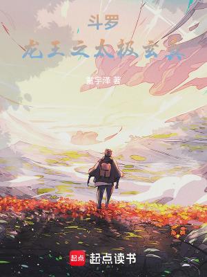 斗罗龙王之太极玄真完整版免费