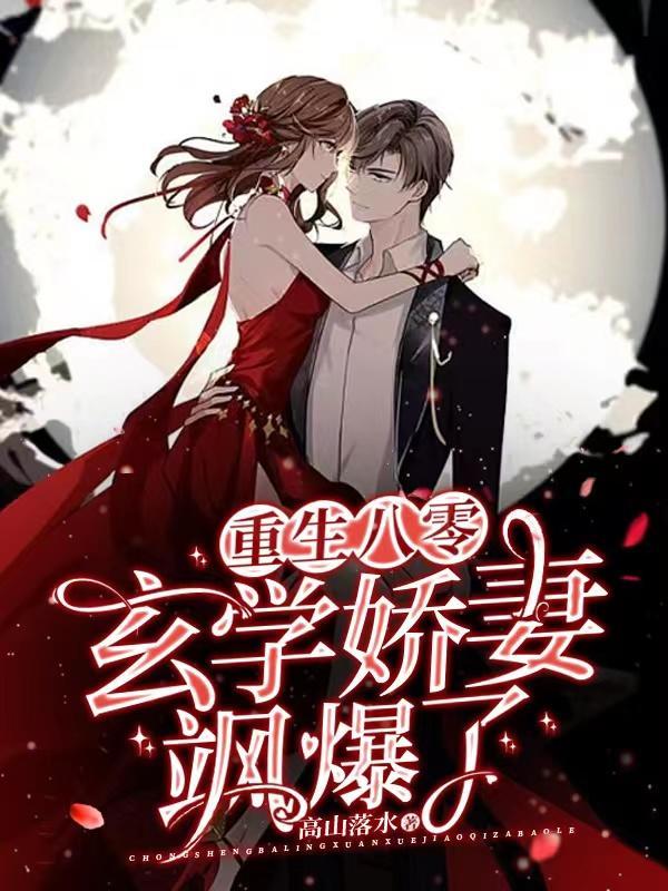 重生八零玄学大师