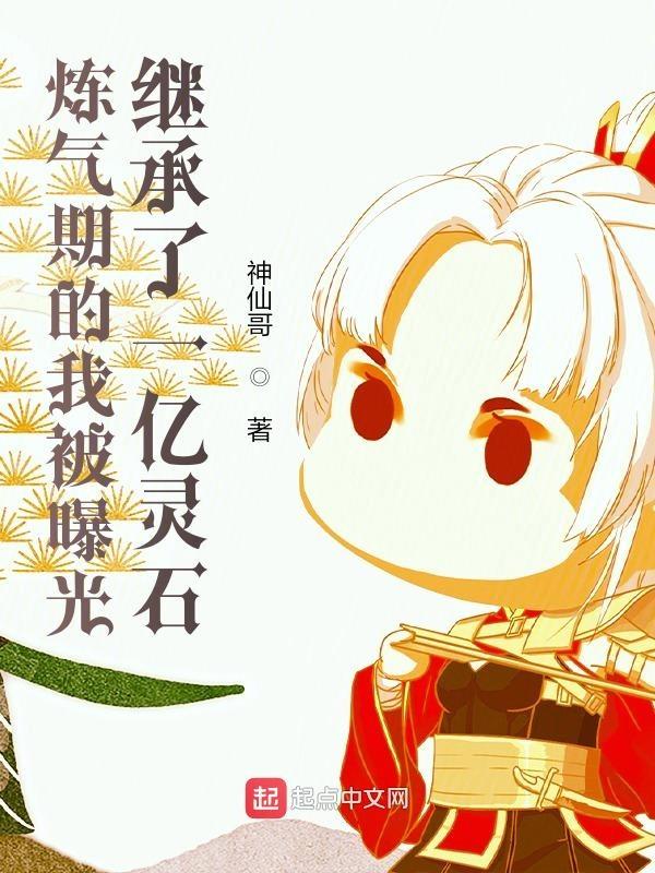 炼气期前面的境界