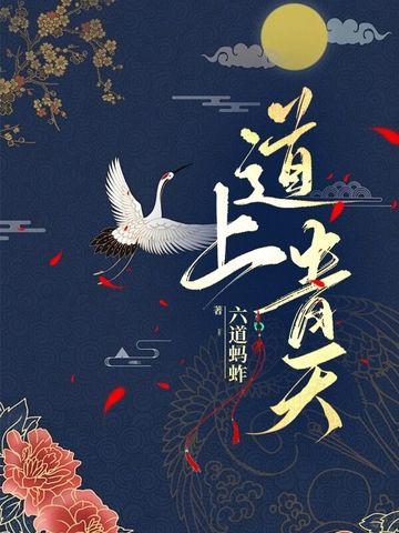 扛起大道上青天