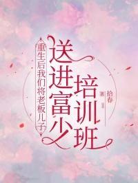 重生后我成了老板的小心肝今夜