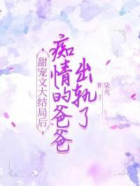 甜宠文大结局后