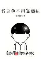 我真的不用靠颜值123