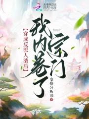 穿成反派的人渣初恋[穿书