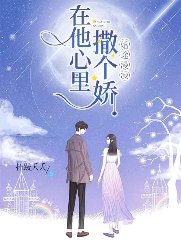 婚途漫漫在线阅读