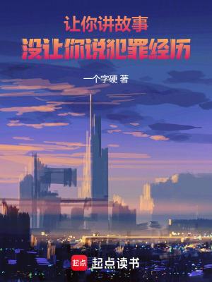 让我讲个故事