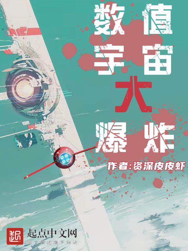 宇宙大爆炸是什么意思