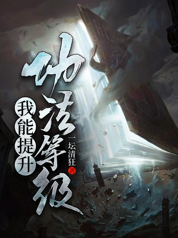 我的功法能升级