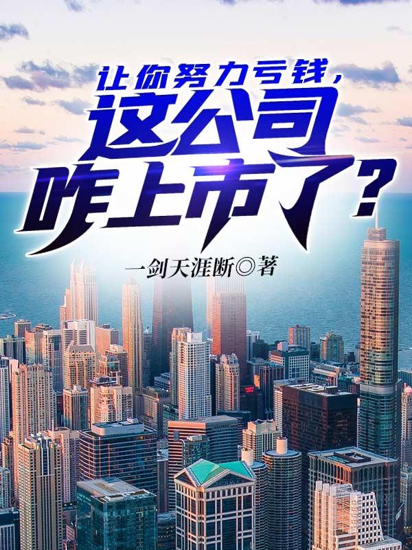 上市公司亏损怎么办