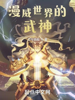 漫威世界的武神有哪些