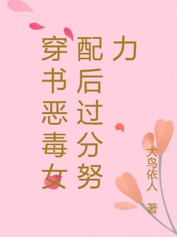 穿书恶毒女配怎么办?