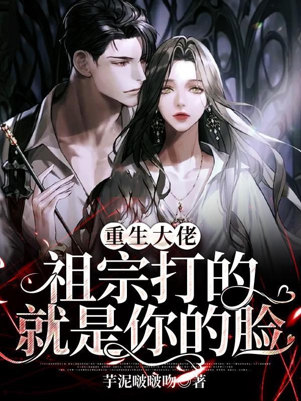 重生大佬小祖宗txt33言情