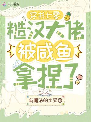 穿书嫁糙汉大佬txt