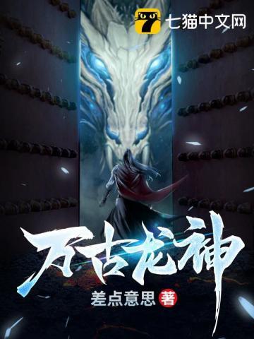 万古龙神漫画阁