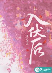 入伏后要注意什么