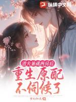 渣夫重生了作者秦皇