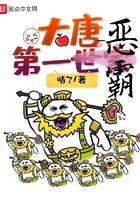 大唐第一世家女主