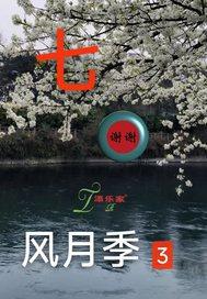 风月月季香不香