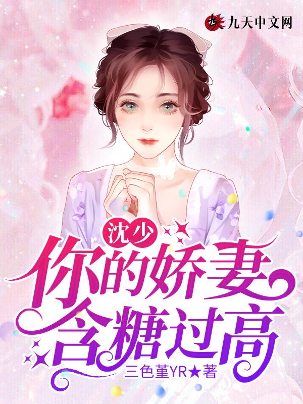 沈少你老婆又跑了全文免费阅读