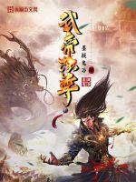 武帝独尊动漫免费观看全集