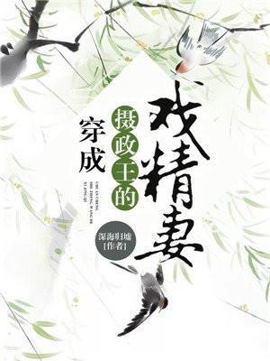 穿成摄政王的画中喵黄河中文网