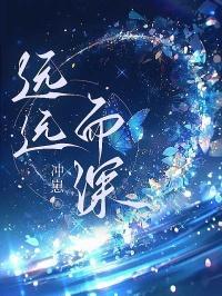 远而离之的意思