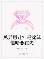 见异思迁好看吗