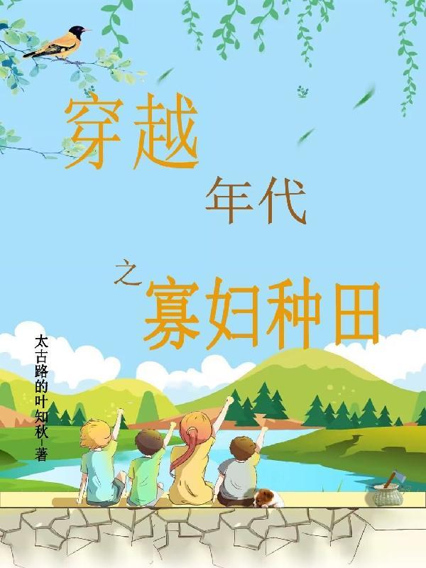 我家门前有条河