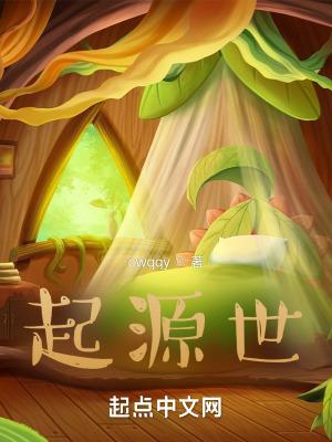 起源世界起源官网