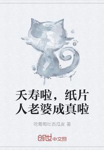纸片人是谁
