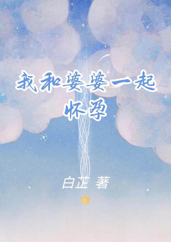 怀孕后和婆婆住一起感觉好压抑