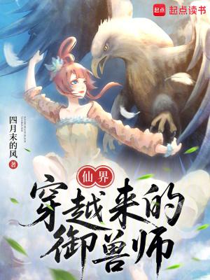 主角穿越御兽世界