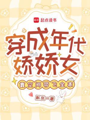穿成年代文娇娇堂妹