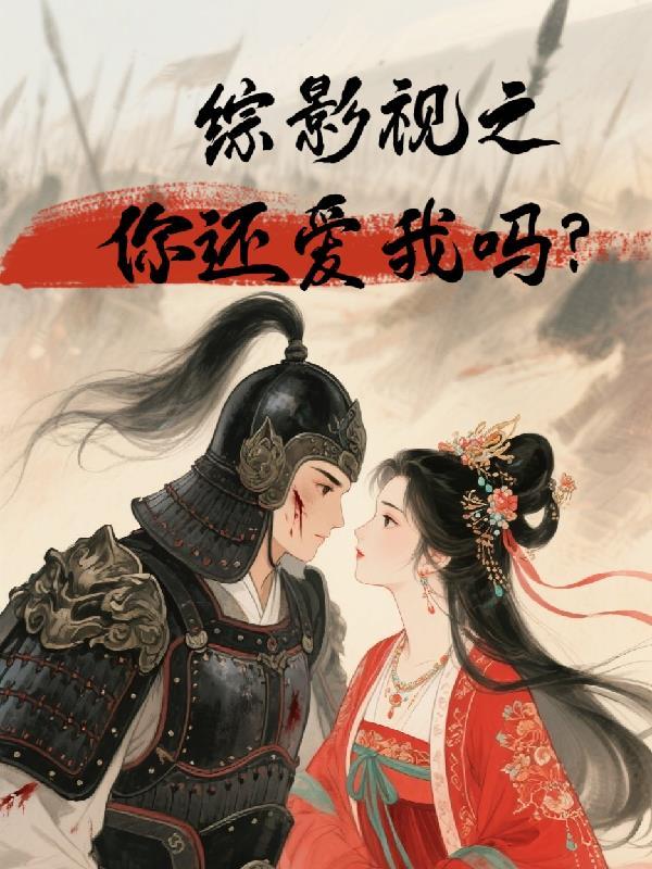 综影视之全部电视剧