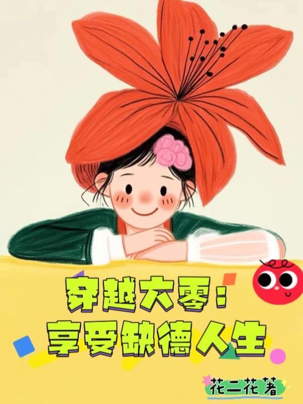 穿越六零的生活