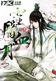 血灵神免费阅读