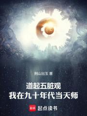道起五脏观我在九十年代当天师笔趣阁手机版