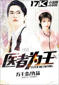 医者为王有声全集免费听